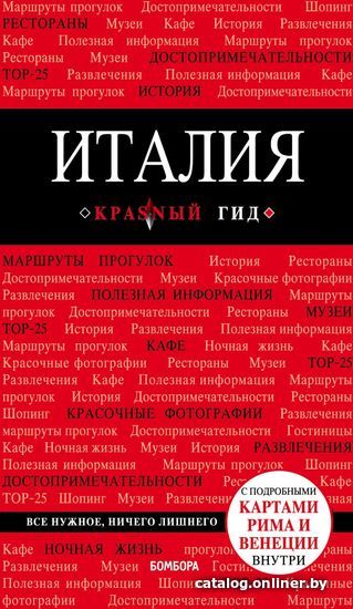Книга издательства Эксмо. Италия. 4-е изд. испр. и доп. (Тимофеев Игорь Вячеславович)
Книга издательства Эксмо. Италия. 4-е изд. испр. и доп. (Тимофеев Игорь Вячеславович)