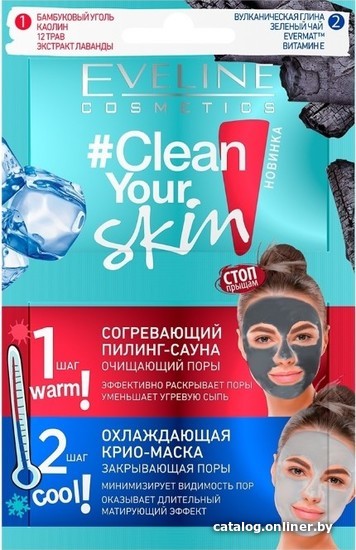 Eveline Cosmetics Набор масок для лица Clean Your Skin Согревающий пилинг-сауна+охлаждающая крио-маска 2x5 мл
Eveline Cosmetics Набор масок для лица Clean Your Skin Согревающий пилинг-сауна+охлаждающая крио-маска 2x5 мл