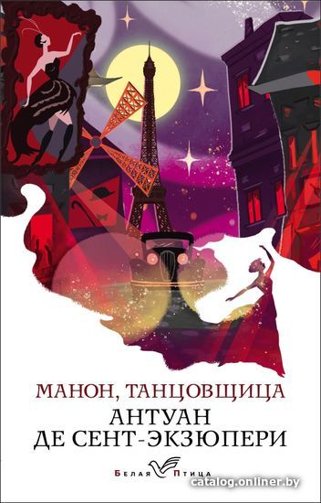 Книга издательства Эксмо. Манон, танцовщица 978-5-04-118613-5 (Сент-Экзюпери Антуан де)
Книга издательства Эксмо. Манон, танцовщица 978-5-04-118613-5 (Сент-Экзюпери Антуан де)