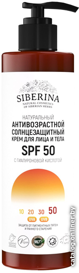Крем солнцезащитный Siberina Антивозрастной для лица и тела SPF 50 с гиалуроновой кислотой 200 мл
Крем солнцезащитный Siberina Антивозрастной для лица и тела SPF 50 с гиалуроновой кислотой 200 мл