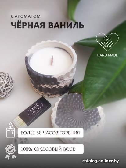 Ароматизированая свеча Hope Ar Deco в черно-белом гипсовом стакане с ароматом Черная ваниль с гипсовой крышкой 220 г
Ароматизированая свеча Hope Ar Deco в черно-белом гипсовом стакане с ароматом Черная ваниль с гипсовой крышкой 220 г