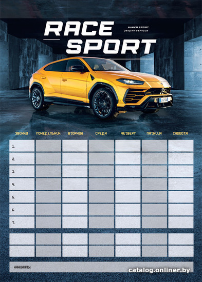 Расписание уроков ArtSpace Пиши-Стирай. Race Sport, магнит. планер с маркером 335737
Расписание уроков ArtSpace Пиши-Стирай. Race Sport, магнит. планер с маркером 335737