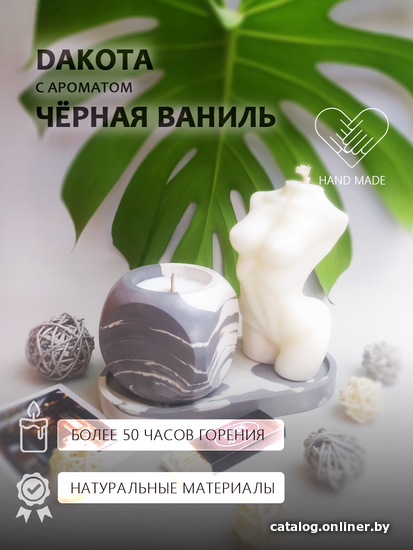 Набор ароматизированых свечей Hope Ar Deco Dacota в черно-белом гипсовом стакане с ароматом Черная ваниль 120 г + Лилу с фитилем из хлопка 265 г
Набор ароматизированых свечей Hope Ar Deco Dacota в черно-белом гипсовом стакане с ароматом Черная ваниль 120 г + Лилу с фитилем из хлопка 265 г