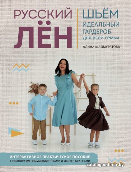Книга издательства Эксмо. Русское вязание. Оренбургский пуховый платок. Практическая иллюстрированная энциклопедия (Логинова Светлана Львовна)
Книга издательства Эксмо. Русское вязание. Оренбургский пуховый платок. Практическая иллюстрированная энциклопедия (Логинова Светлана Львовна)