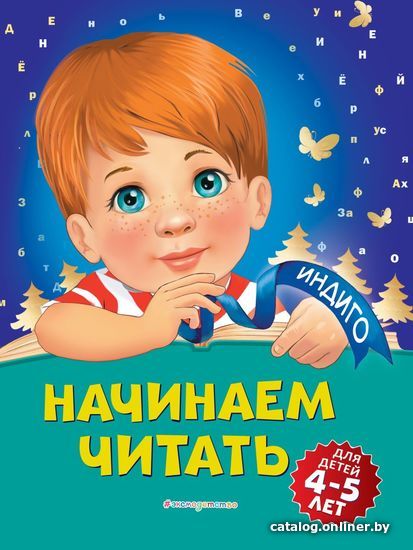Учебное пособие издательства Эксмо. Начинаем читать: для детей 4-5 лет (Пономарева Алла Владимировна)
Учебное пособие издательства Эксмо. Начинаем читать: для детей 4-5 лет (Пономарева Алла Владимировна)