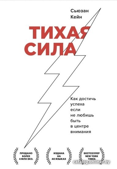 Книга издательства Манн, Иванов и Фербер. Тихая сила. Как достичь успеха если не любишь быть в центре внимания (Сьюзан Кейн)
Книга издательства Манн, Иванов и Фербер. Тихая сила. Как достичь успеха если не любишь быть в центре внимания (Сьюзан Кейн)