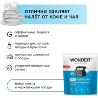 Таблетки для посудомоечной машины Wonder LAB Эко (50 шт)