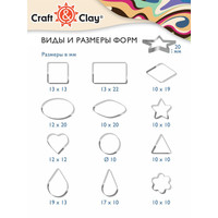 Штампы Craft&Clay набор каттеров CCQ-02