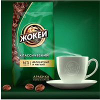 Кофе Жокей Классический в зернах 250 г