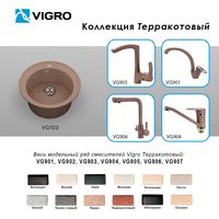 Кухонная мойка Vigro Vigronit VG103 (терракотовый)