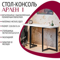 Кухонный стол Millwood Арлен 1 38/76x110x76 (белый/металл черный)
