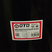 Гидроаккумулятор OTO VX-80