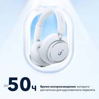 Наушники Anker SoundCore Space Q45 (белый) в Борисове