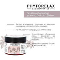  Phytorelax Масло для тела Coconut Body Butter 250 мл
