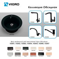 Кухонная мойка Vigro Vigronit VG103 (обсидиан)