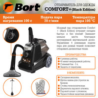 Отпариватель Bort Comfort + Black Edition