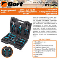 Набор домашнего мастера Bort BTK-24 (24 предмета)