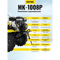 Мотоблок Huter МК-1008Р