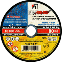 Отрезной диск LugaAbrasiv 41 150 1.2 22.23 A 54 S BF 80 Ex