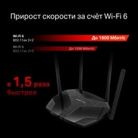 Wi-Fi роутер Mercusys MR1800X