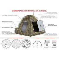Экспедиционная палатка Берег УП-5 Люкс