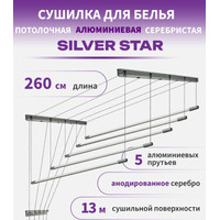 Сушилка для белья Comfort Alumin Group Потолочная 5 прутьев Silver Star 260 см (алюминий)