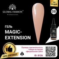 Гель Global Fashion Magic-Extension (тон 08) 30 мл