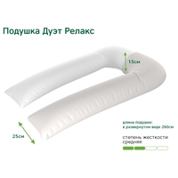 Подушка для беременных ЭОС Дуэт Релакс (25x260) бязь