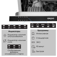 Встраиваемая посудомоечная машина Akpo ZMA45 Series 3