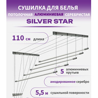 Сушилка для белья Comfort Alumin Group Потолочная 5 прутьев Silver Star 110 см (алюминий)