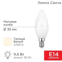 Светодиодная лампочка Rexant Свеча (CN) 11.5 Вт E14 1093Лм 2700K теплый свет 604-027