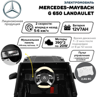 Электромобиль Pituso Mercedes-Maybach G650 Landaulet (черный)