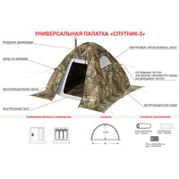 Кемпинговая палатка Берег Спутник-3