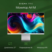 Монитор Digma Pro 27