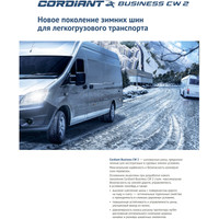 Зимние шины Cordiant Business CW 2 205/70R15C 106/104Q