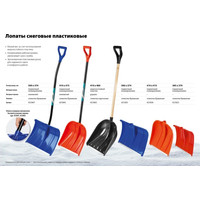 Лопата для уборки снега Сибин ЛПД-460 421843