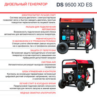 Дизельный генератор Fubag DS 9500 XD ES