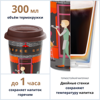 Многоразовый стакан DeLonghi Coffee Shop DLSC066 300мл (серый/коричневый)