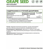 Витамины, минералы NaturalSupp Виноградных косточек экстракт (Grape seed extract), 60 капсул
