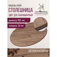 Столешница Millwood D900x18 (дуб табачный Craft)