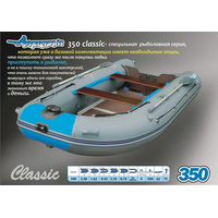 Моторно-гребная лодка Amazonia Classic 350