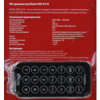FM-модулятор Ritmix FMT-A710