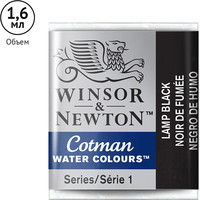 Акварельные краски Winsor & Newton Cotman 301337 (3 шт, сажа газовая) в Мозыре