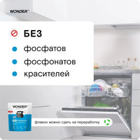Таблетки для посудомоечной машины Wonder LAB Эко (100 шт)