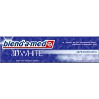 Зубная паста Blend-a-med 3D White Бережная Мята 100 мл