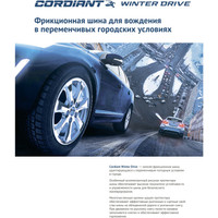 Зимние шины Cordiant Winter Drive 215/70R16 100T