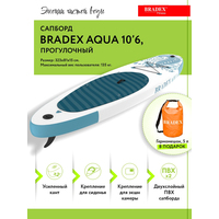 Сапборд Bradex Aqua SF 0800