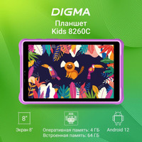 Планшет Digma Kids 8260C T310 (фиолетовый)
