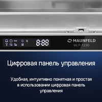 Встраиваемая посудомоечная машина MAUNFELD MLP-123D