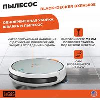 Робот-пылесос Black & Decker BXRV500E